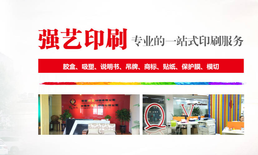 东莞强艺印刷：现代化综合性彩色印刷包装厂